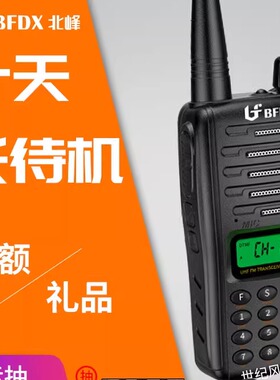 北峰BF996S对讲机民用手持无线大功率对讲器调频手台长待机非一对