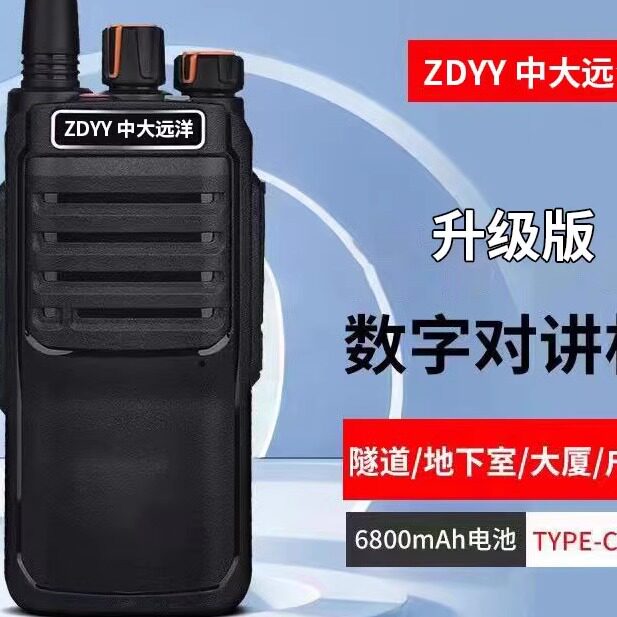 数字对讲机中大远洋大功率手台