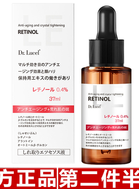 Dr.Lucel日本视黄醇精华37ml紧致淡纹补水保湿抵御初老精华原液