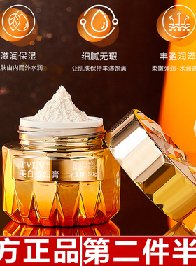 TVLV美白贵妇膏保湿提亮肤色淡化黑色素斑点改善暗沉祛斑面霜护肤