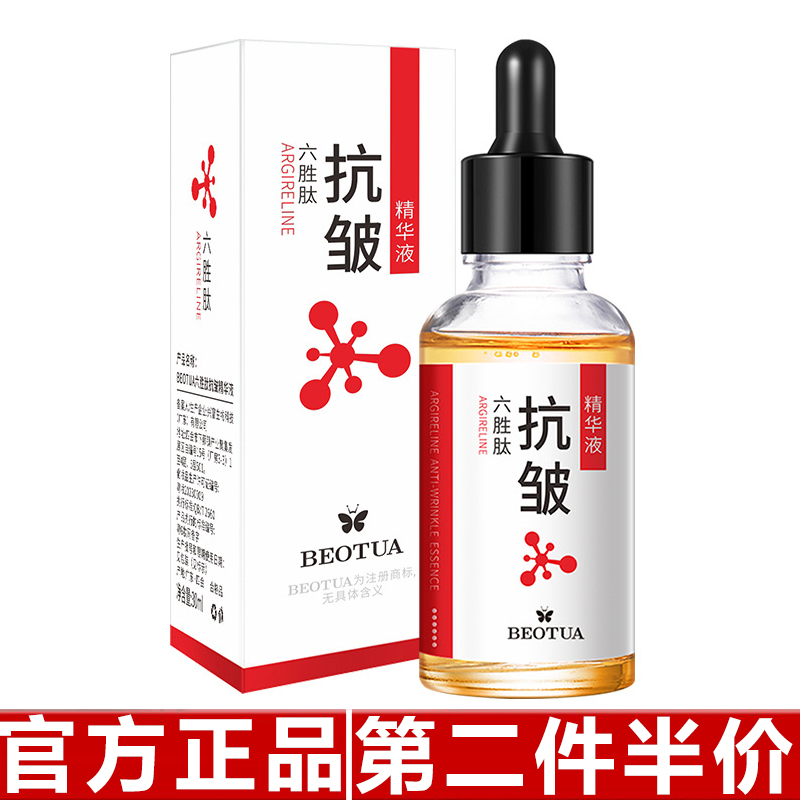 原装正品泊蝶六胜肽精华液补水保湿护理肌肤防衰面部原液30ml
