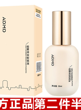 admdBB霜轻雾持妆粉底液遮瑕匀亮肤色自然服帖不卡粉妆前打底轻薄