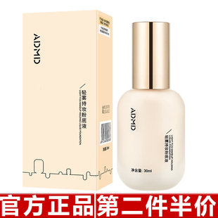 admdBB霜轻雾持妆粉底液遮瑕匀亮肤色自然服帖不卡粉妆前打底轻薄