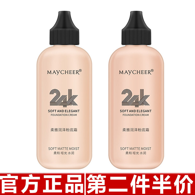 原装正品国货美茜儿24K润泽粉底液美妆不脱妆BB霜120ML大瓶装
