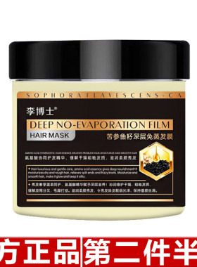 李博士苦参鱼子酱免蒸发膜焗油膏理发店美发护发营养滋润头发护理