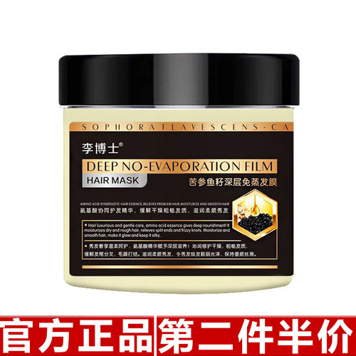 李博士苦参鱼子酱免蒸发膜焗油膏理发店美发护发营养滋润头发护理