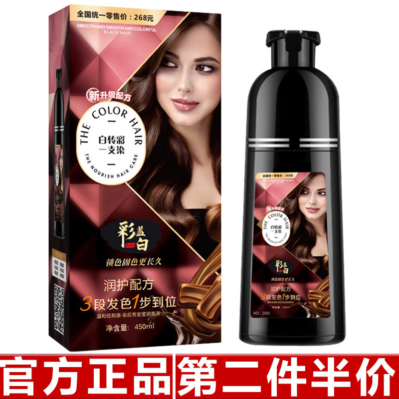 正品圣发泡泡染染发剂家用纯植物不伤发染发膏遮盖白发理发店专用