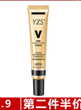 YZS鎏金保湿遮瑕粉底液 轻薄遮瑕粉底液修颜保湿亮泽BB霜