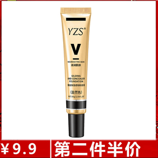 YZS鎏金保湿遮瑕粉底液 轻薄遮瑕粉底液修颜保湿亮泽BB霜