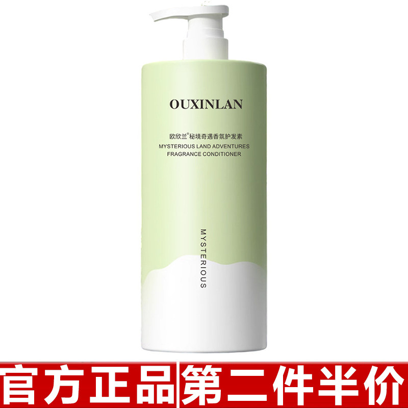 欧欣兰秘境奇遇香氛洗发水控油蓬松去屑止痒洗发护发素沐浴露套装图片