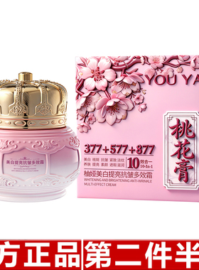 柚娅品牌美白提亮抗皱多效霜面霜美容养颜紧致抗皱美白祛斑提亮