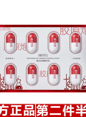 原装正品英菲雅诗INFIYES美白祛斑抗皱紧致保湿胶原泡精华乳直播