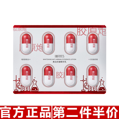 原装正品英菲雅诗INFIYES美白祛斑抗皱紧致保湿胶原泡精华乳直播