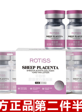 原装正品ROTiSS羊胎素胶原蛋白童颜液  去暗提亮 保湿,补水20*4