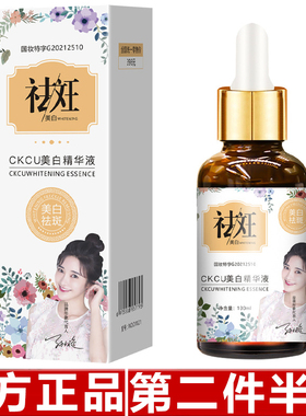 原装正品ckcu美白祛斑精华液补水淡斑提亮肤色淡黑色素烟酰胺原液