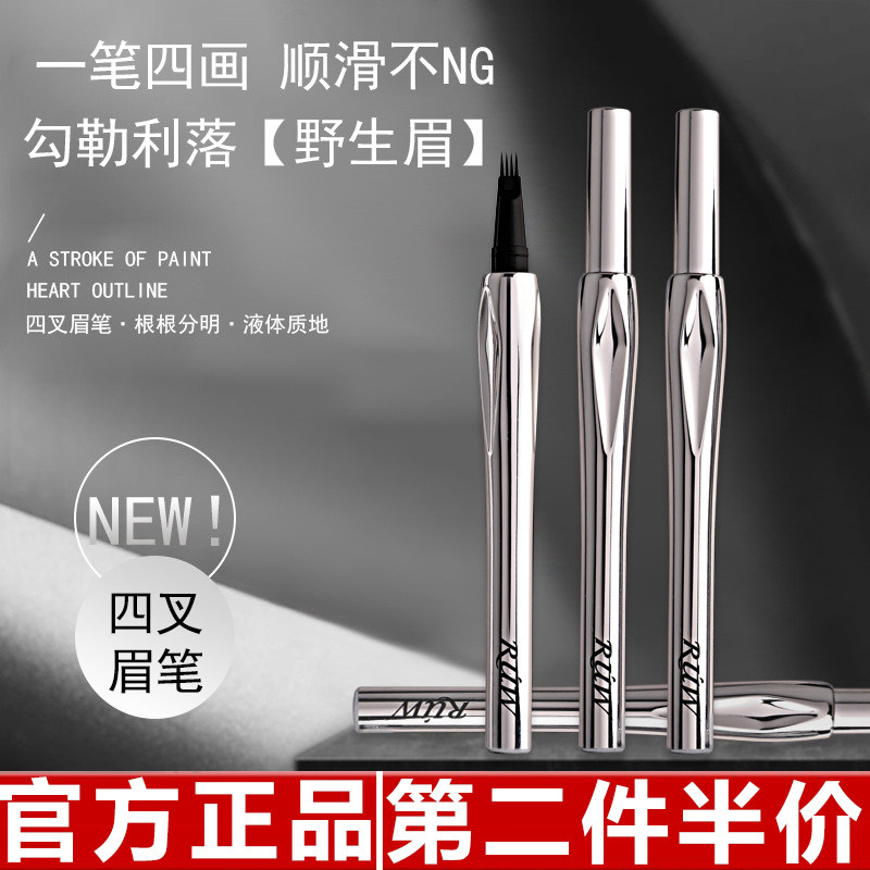 四叉眉笔持久防水不脱色根根分明野生眉懒人眉毛画眉神器新手女生