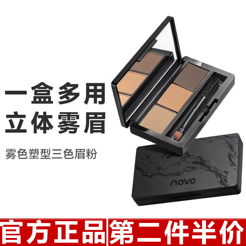 NOVO雾色塑型三色眉粉初学者眉笔修容盘鼻影粉防水防汗持久不晕染