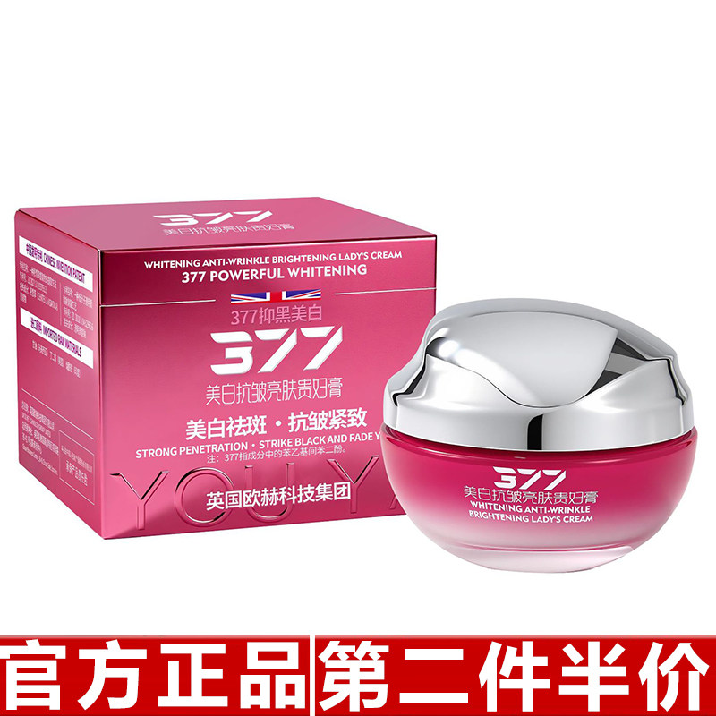 柚娅377美白抗皱亮肤贵妇膏脸部滋润紧致抗皱保湿面霜护肤品代发