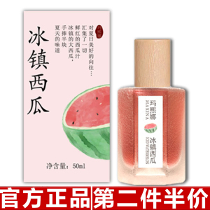 玛熙娜果味香水冰镇西瓜烟熏蜜桃雪域荔枝香水男女士清新果味香水