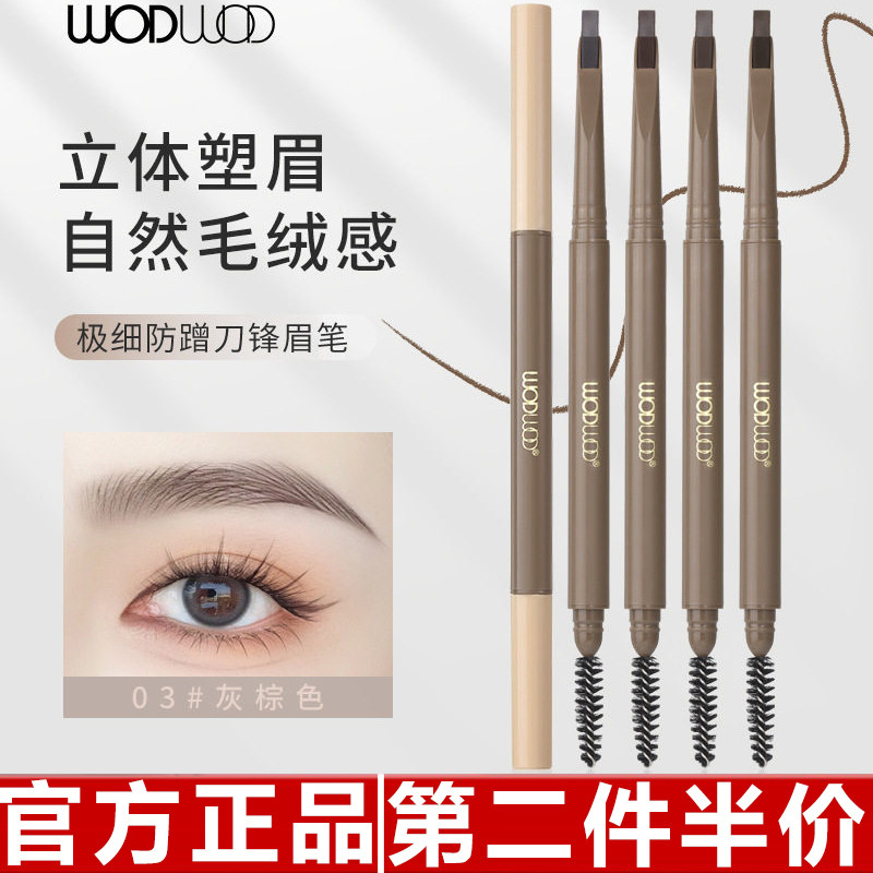 WODWOD极细防蹭刀锋眉笔柔和雾感自然显色持妆防水不拔干刀锋眉笔图片