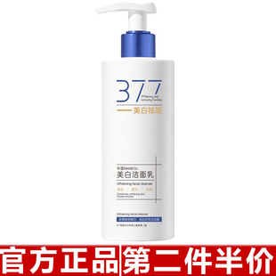 年蔻377美白祛斑霜洗面奶大容量300ml嫩肤提亮不假滑不紧绷洁面乳