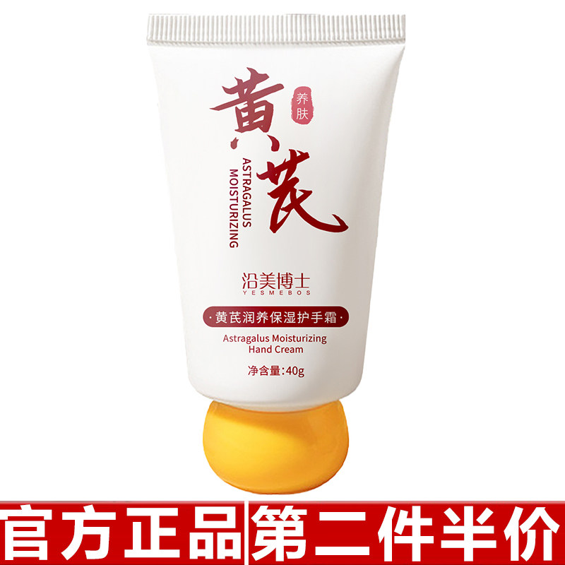 正品沿美博士黄芪润养保湿护手霜秋冬粗糙干燥补水不油腻滋润持久,美容护肤/美体/精油,护手霜,淘宝优惠券,粉丝福利购,淘宝优惠卷