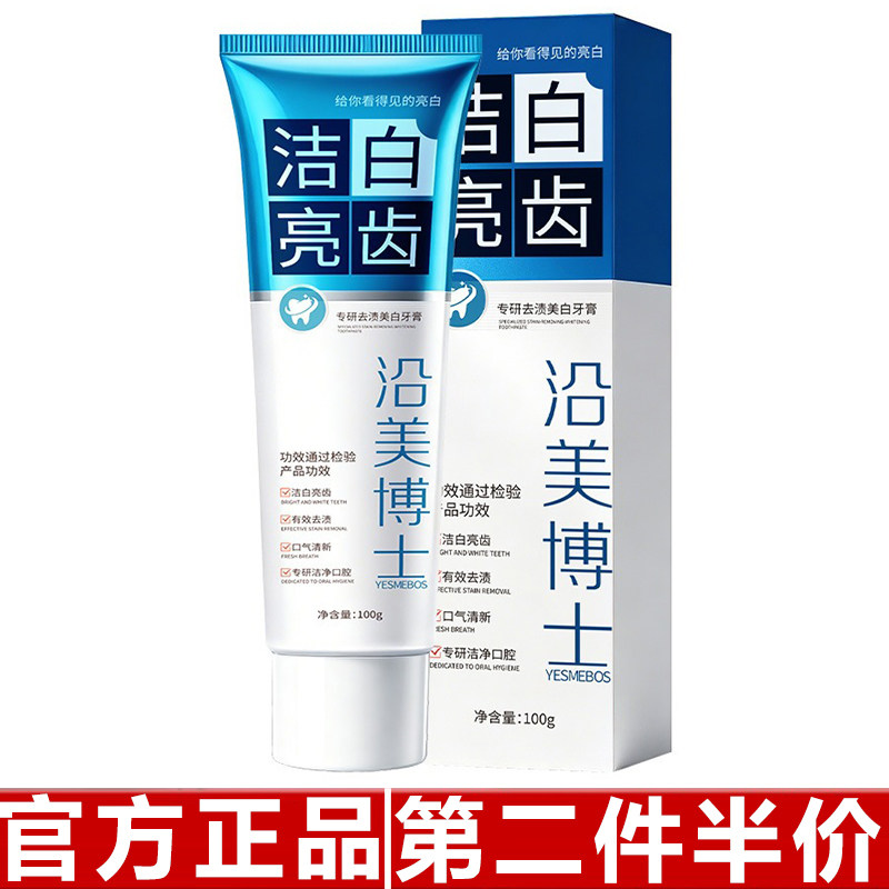 沿美博士专研去渍美白牙膏去烟渍牙黄渍持久清新口气去除异味牙膏图片