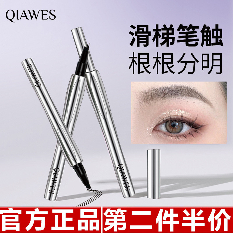 正品QIAWES四叉四叉眉笔持久阴影不脱色防汗初学防水不晕染眉毛