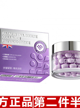 原装正品柚娅三文鱼DNA钠胶原幼肽霜柔润提亮肤色面部护肤品 50g