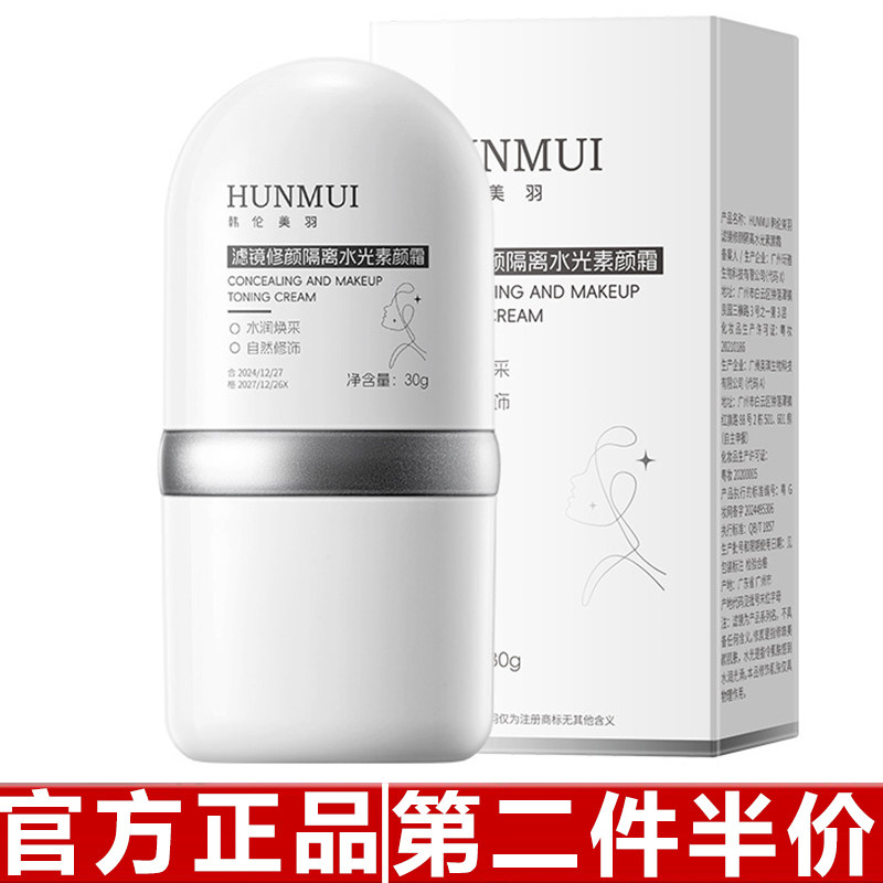 韩伦美羽滤镜修颜隔离水光素颜霜水润轻薄遮瑕保湿补水护肤面霜图片