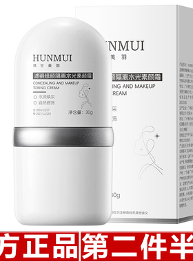 韩伦美羽滤镜修颜隔离水光素颜霜水润轻薄遮瑕保湿补水护肤面霜