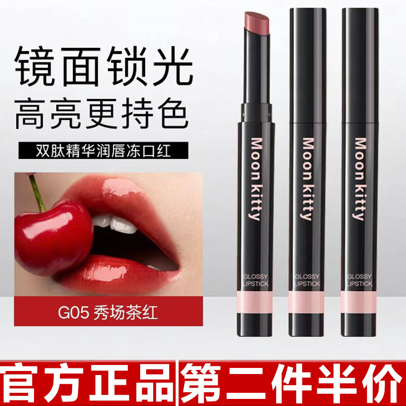 原装正品Moon kitty唇冻口红唇釉镜面水光不沾杯不掉色滋润唇膏