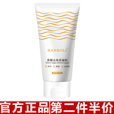 韩泊莉黄糖去角质凝胶深层清洁毛孔水润保湿改善粗糙不拔干啫喱