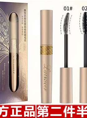 莱雪尔轻丝蝶羽卷翘睫毛膏防水防汗不晕染不脱妆纤长浓密睫毛膏