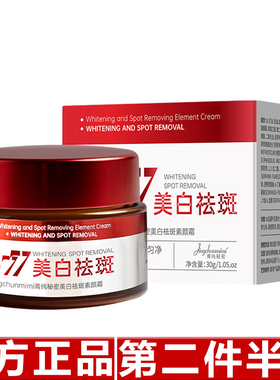 菁纯秘密577美白祛斑素颜霜懒人面霜美白祛斑遮瑕补水多效合一