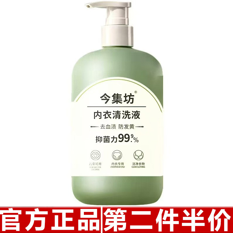 今集坊内衣清洁液内衣洗衣液500ml母婴专用内衣裤清洗剂去污渍,洗护清洁剂/卫生巾/纸/香薰,内衣洗衣液,淘宝优惠券,粉丝福利购,淘宝优惠卷