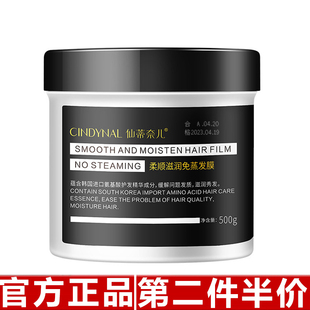仙蒂奈儿柔顺滋润免蒸发膜500g深层滋润护发修护干枯倒膜护发素