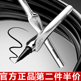 正品 A.M.G定位眼线液笔防水不晕妆极细速干持妆精准描绘眼线液笔