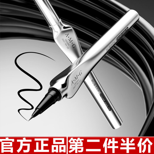 正品A.M.G定位眼线液笔防水不晕妆极细速干持妆精准描绘眼线液笔