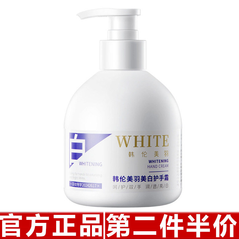韩伦美羽美白护手霜滋润补水保湿防冻防干裂秋冬季手部护理护手霜