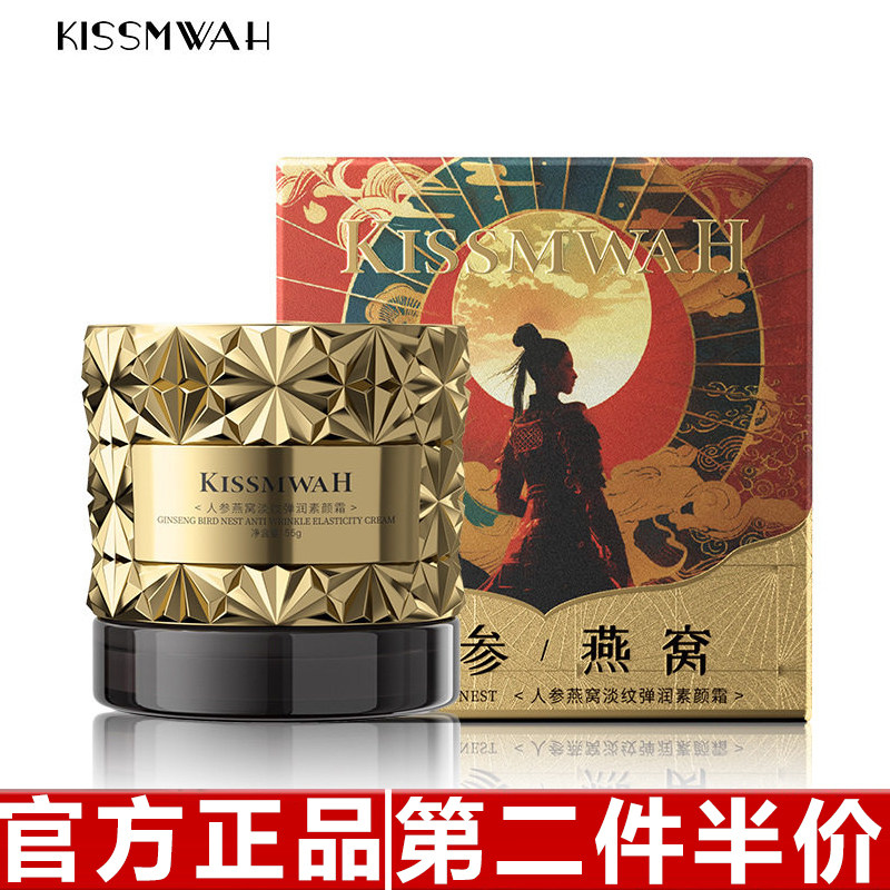 正品KISSMWAH人参燕窝水润素颜霜面部遮瑕贵妇膏清透遮瑕滋润补水