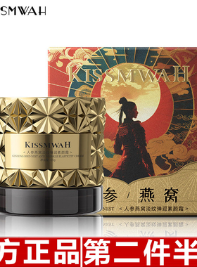 正品KISSMWAH人参燕窝水润素颜霜面部遮瑕贵妇膏清透遮瑕滋润补水