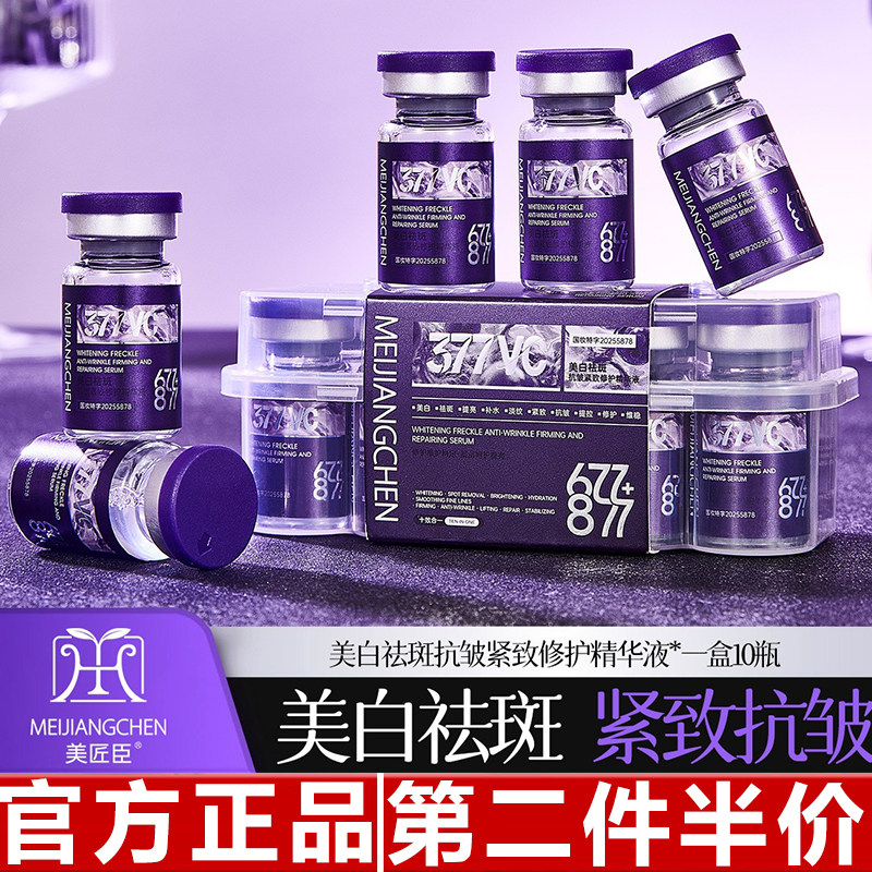美匠臣美白祛斑抗皱紧致修护精华液面部护理液精华美容院精华液