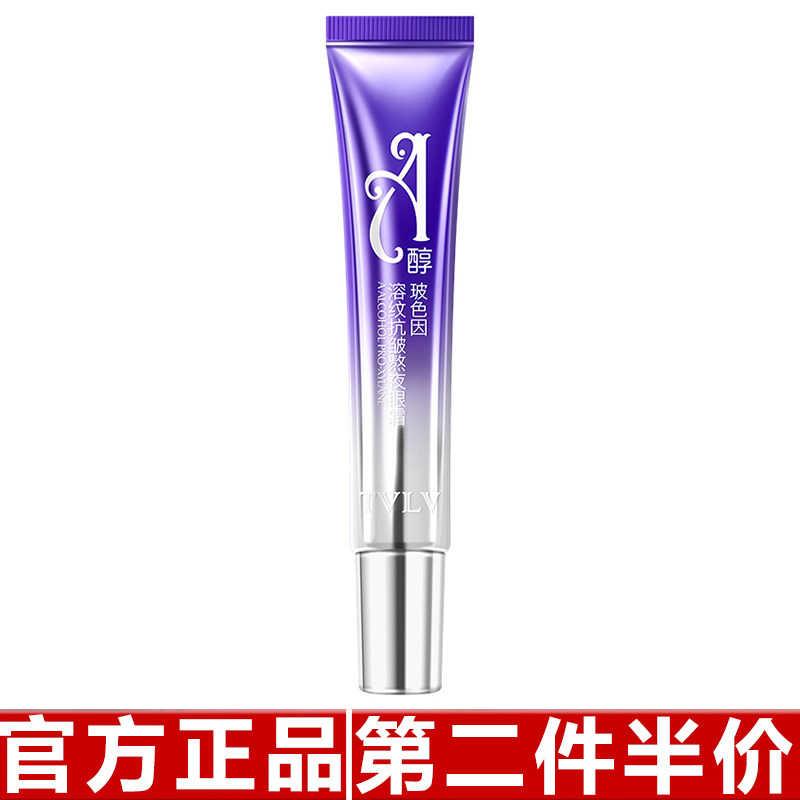 TVLV-A醇玻色因溶纹抗皱熬夜眼霜保湿淡化细纹眼部黑眼圈精华眼霜