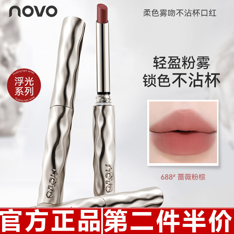 novo浮光柔色雾吻不沾杯口红不掉色雾面低饱和温柔显气色素颜学生