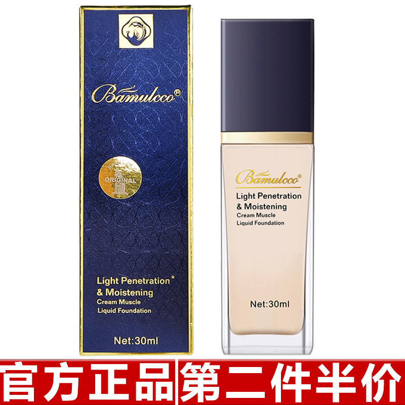 原装正品baimu彩光感透润奶油肌粉底液透气不假面柔滑养肤量大优