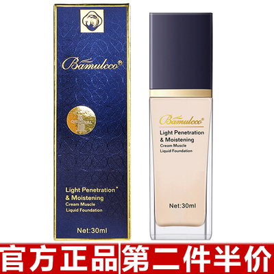 原装正品baimu彩光感透润奶油肌粉底液透气不假面柔滑养肤量大优