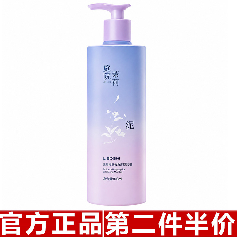 搓泥宝浴室专用果酸多肽去角质搓澡泥全身通用茉莉啫喱凝露家庭装