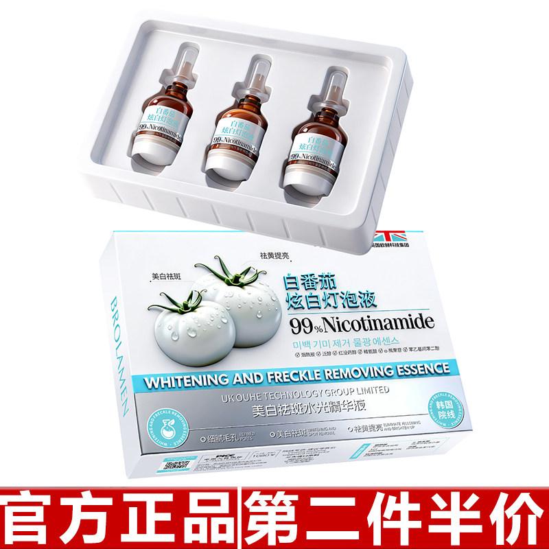 柏兰梦品牌美白祛斑水光精华液白番茄灯泡液锁水保湿淡细纹弹力