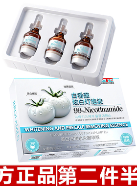 柏兰梦品牌美白祛斑水光精华液白番茄灯泡液锁水保湿淡细纹弹力